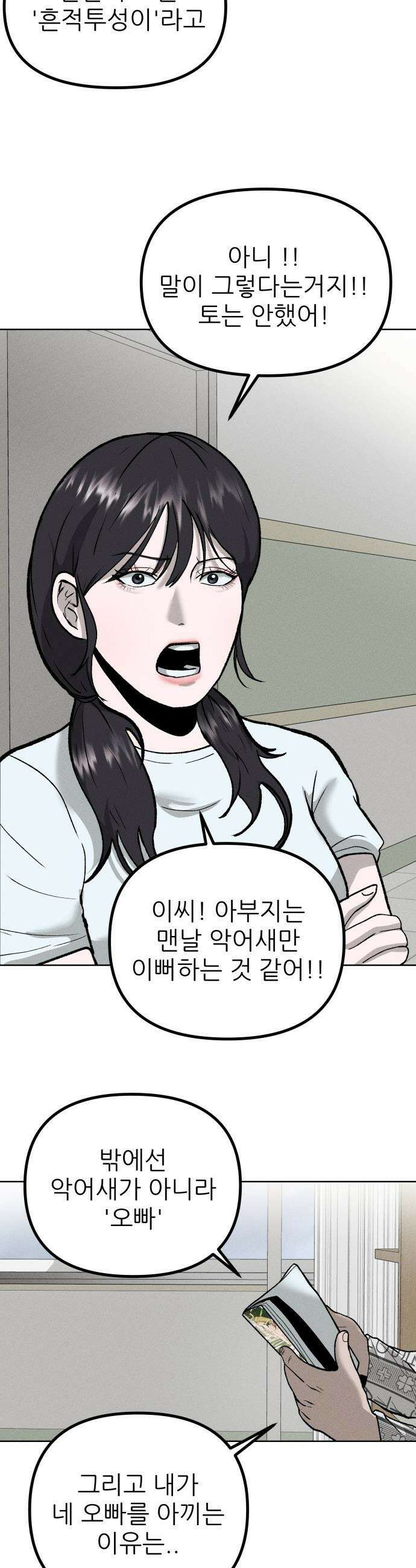 첩보원 악어새 - 2화 20