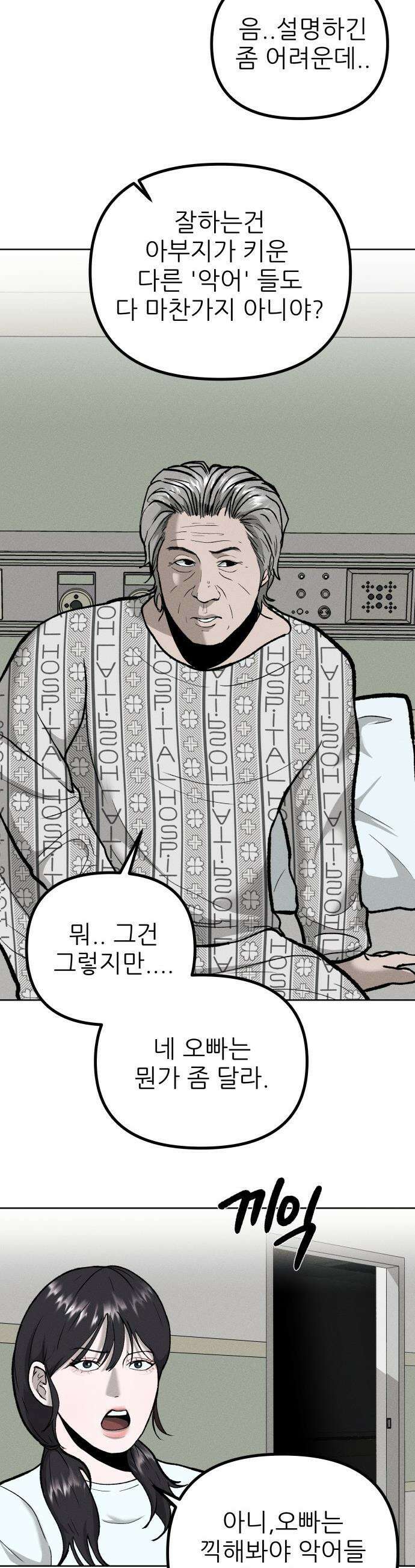 첩보원 악어새 - 2화 22