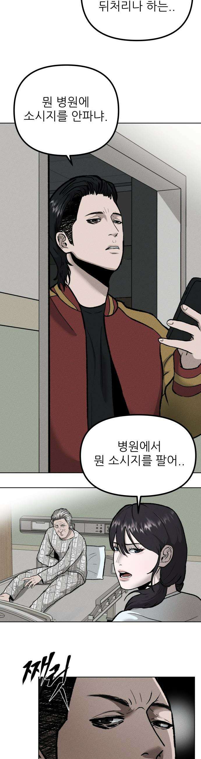 첩보원 악어새 - 2화 23