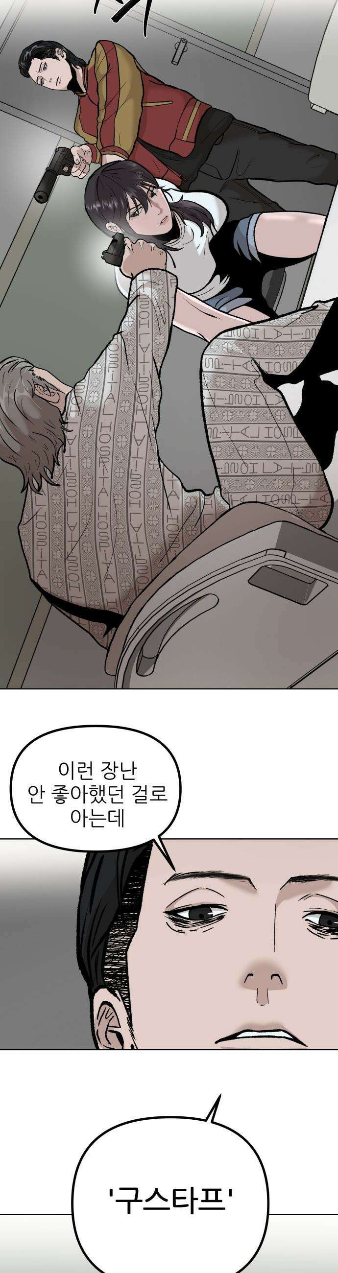 첩보원 악어새 - 2화 25