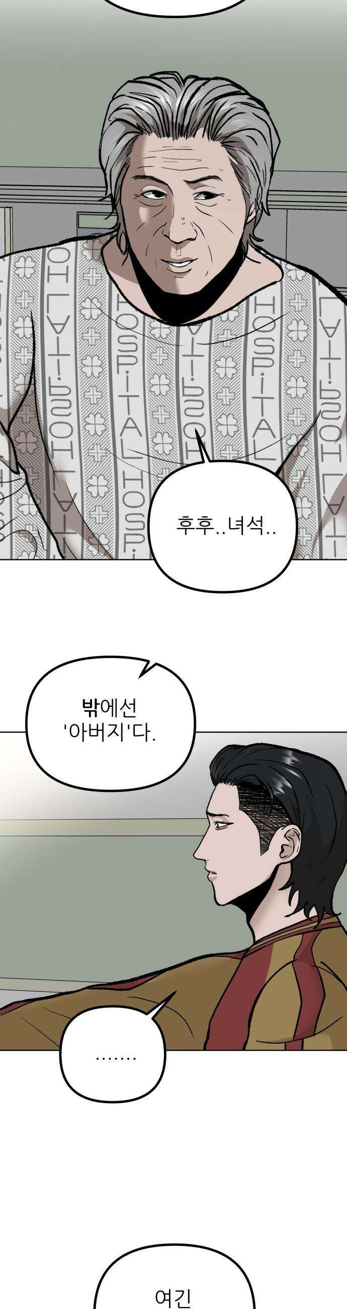 첩보원 악어새 - 2화 26