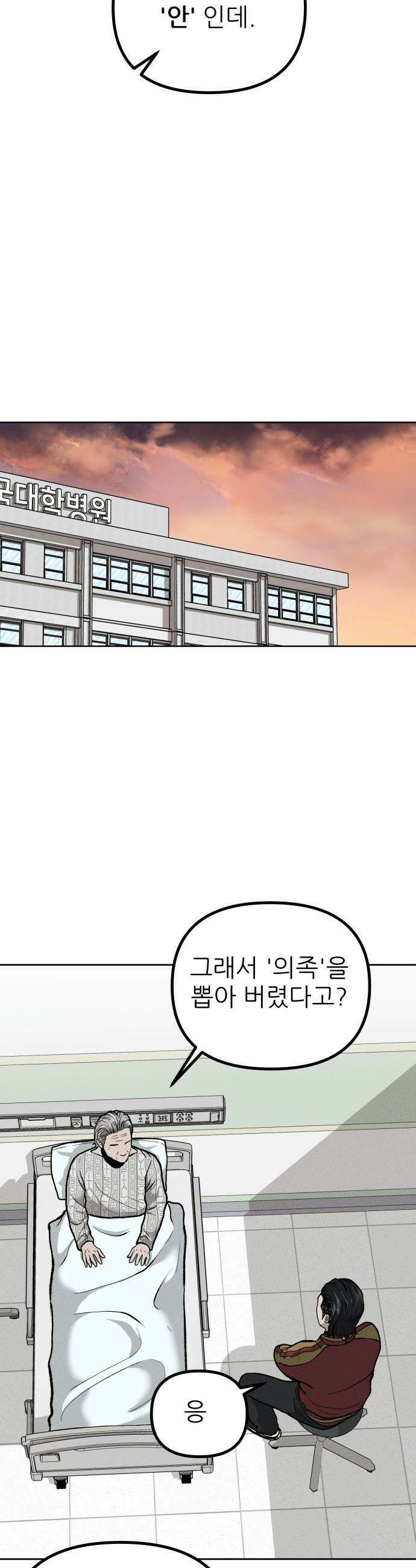 첩보원 악어새 - 2화 27