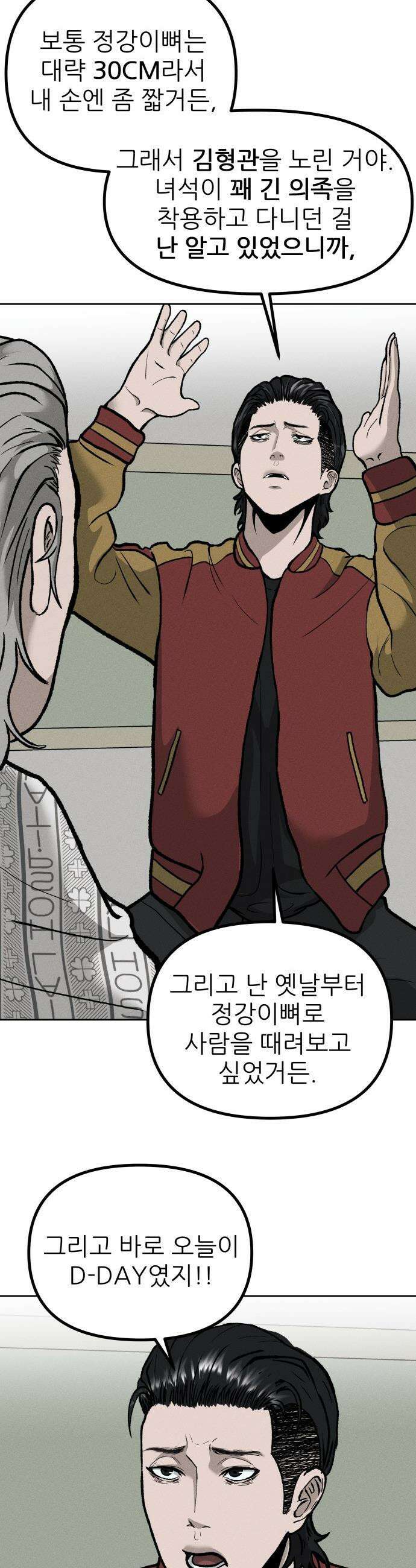 첩보원 악어새 - 2화 28