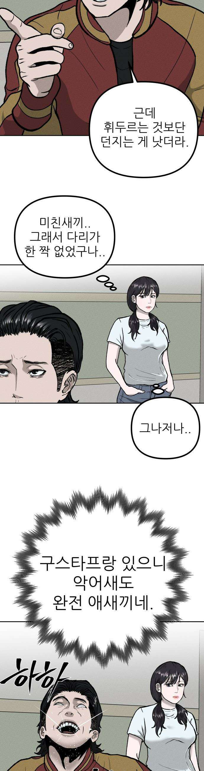 첩보원 악어새 - 2화 29
