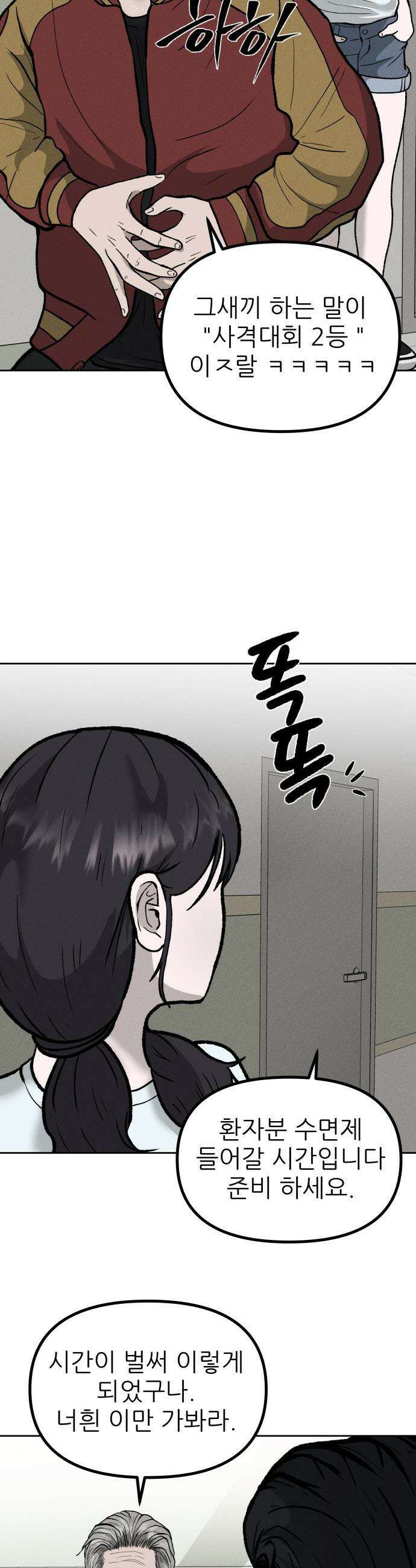 첩보원 악어새 - 2화 30
