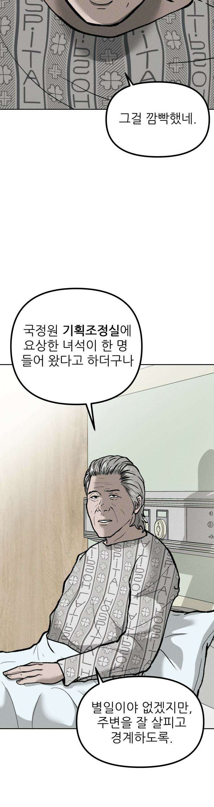 첩보원 악어새 - 2화 32