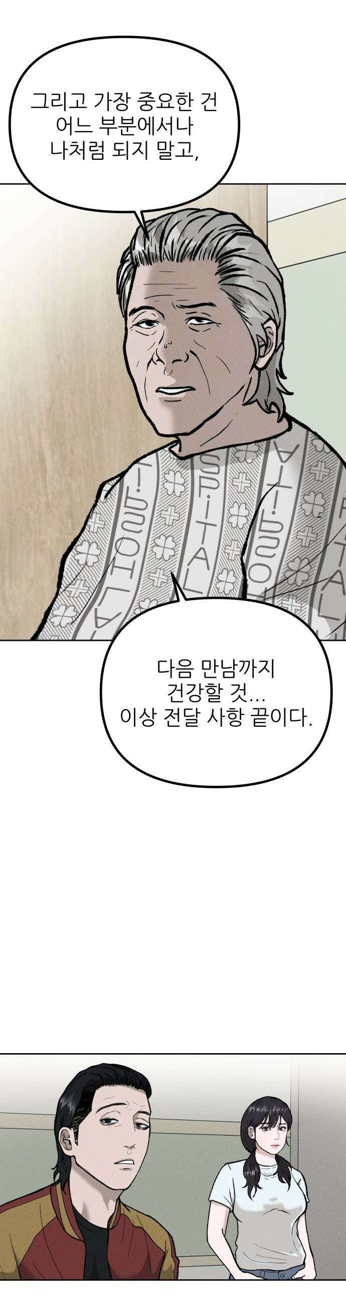 첩보원 악어새 - 2화 33