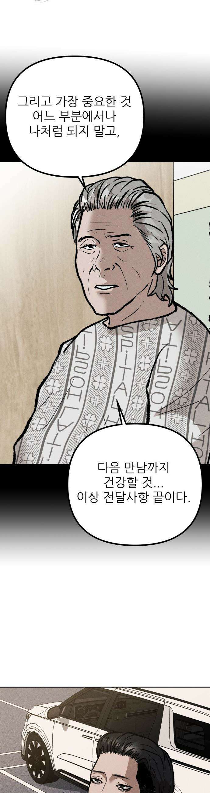 첩보원 악어새 - 2화 36