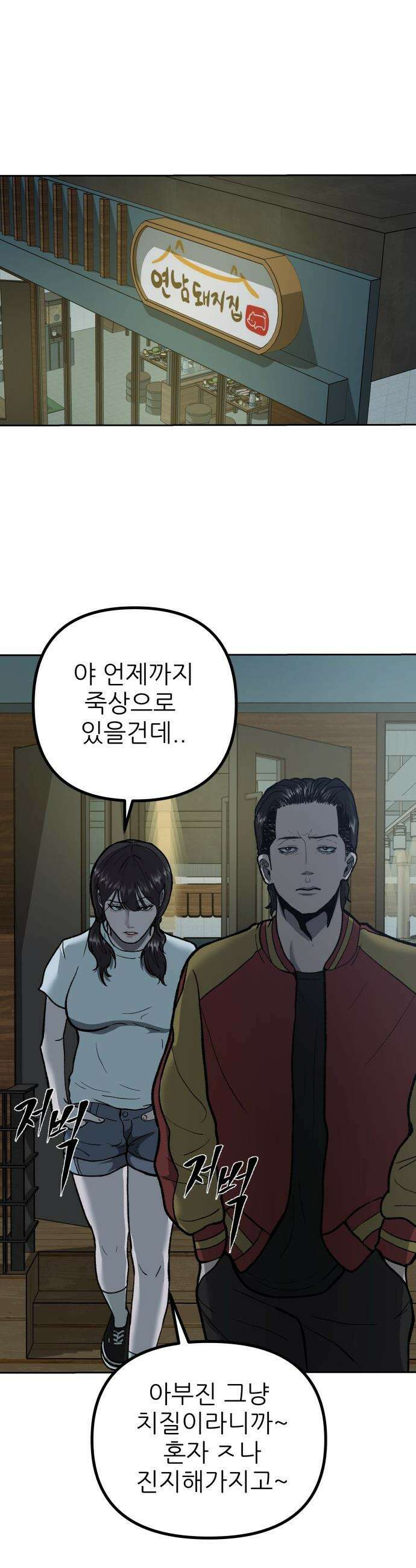 첩보원 악어새 - 2화 40