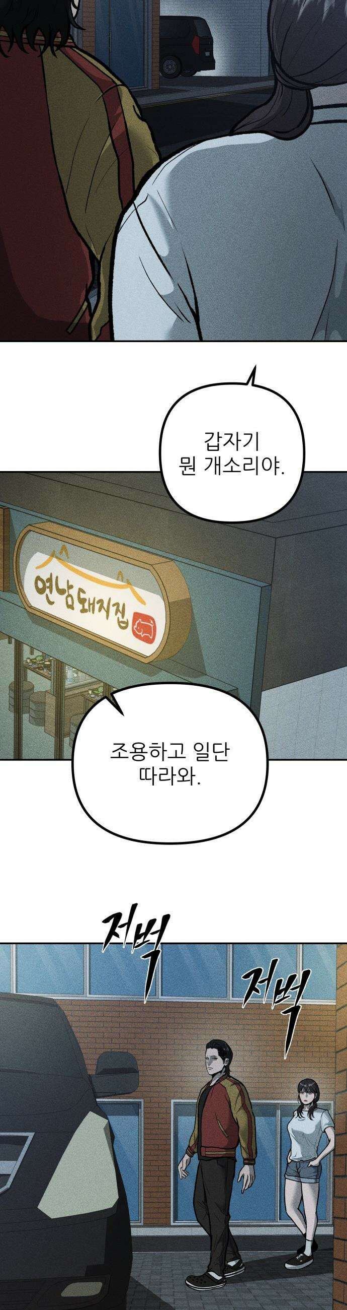 첩보원 악어새 - 2화 45