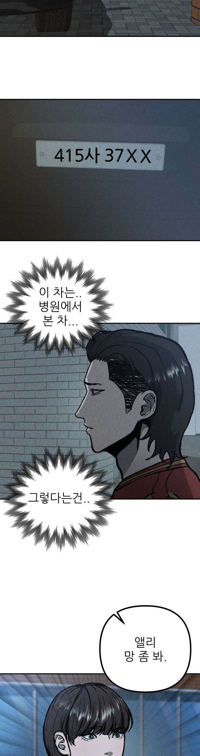 첩보원 악어새 - 2화 46