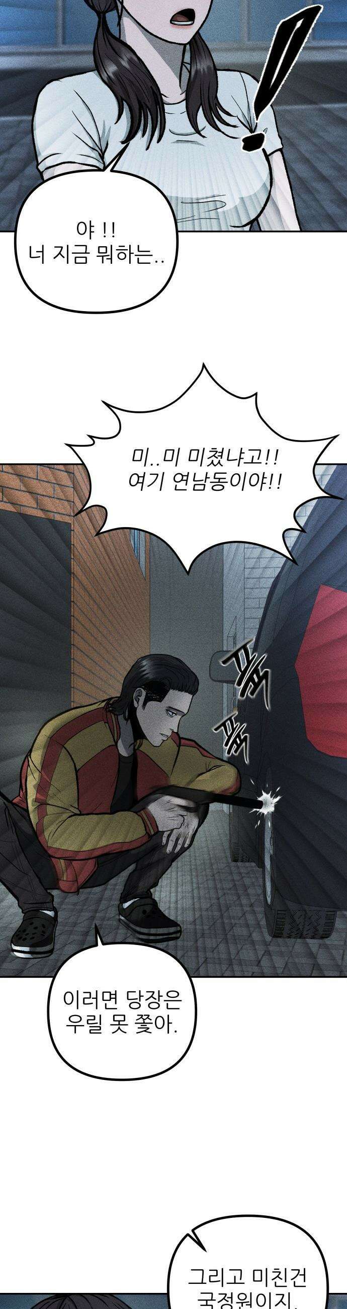 첩보원 악어새 - 2화 47