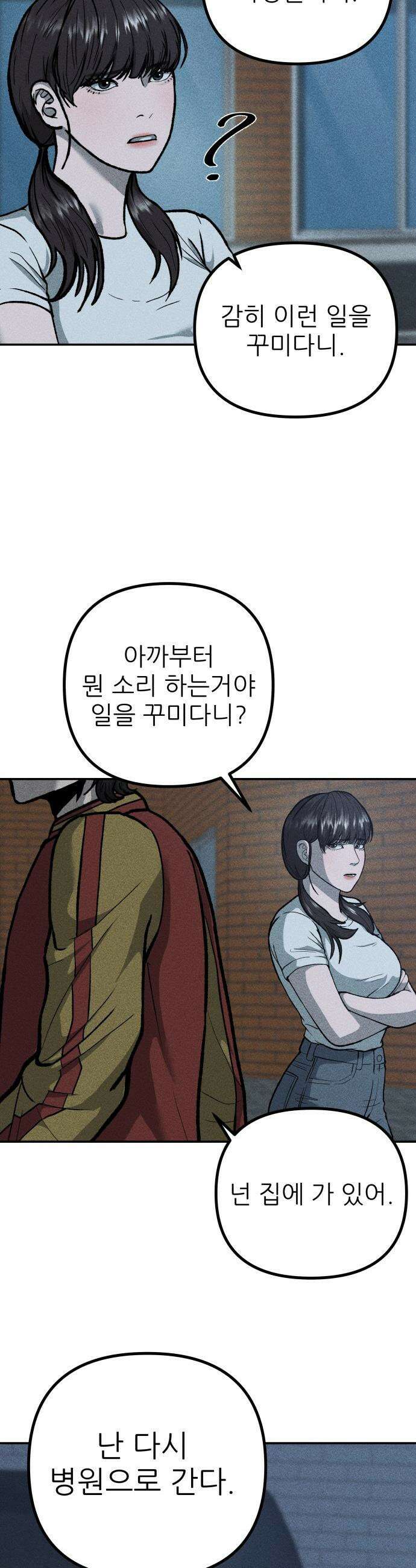 첩보원 악어새 - 2화 48