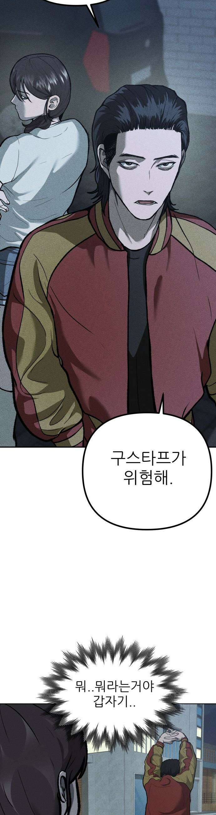 첩보원 악어새 - 2화 49
