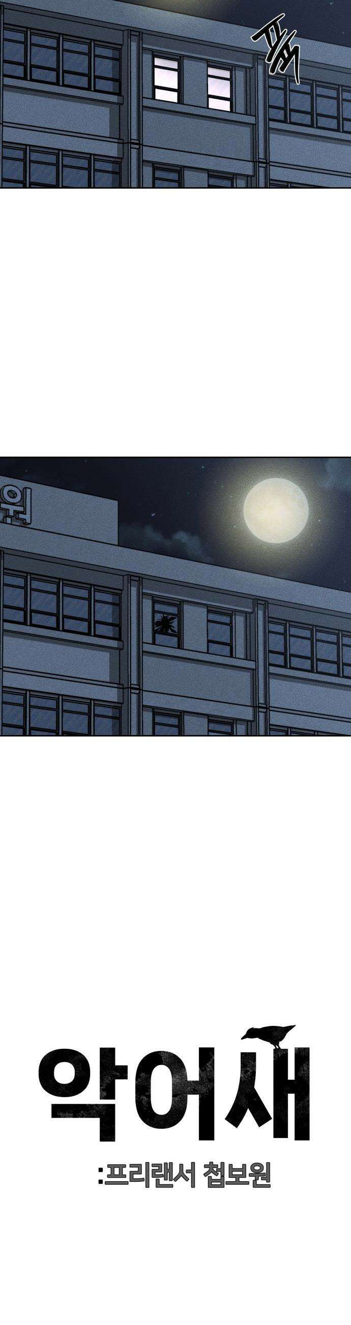 첩보원 악어새 - 2화 55