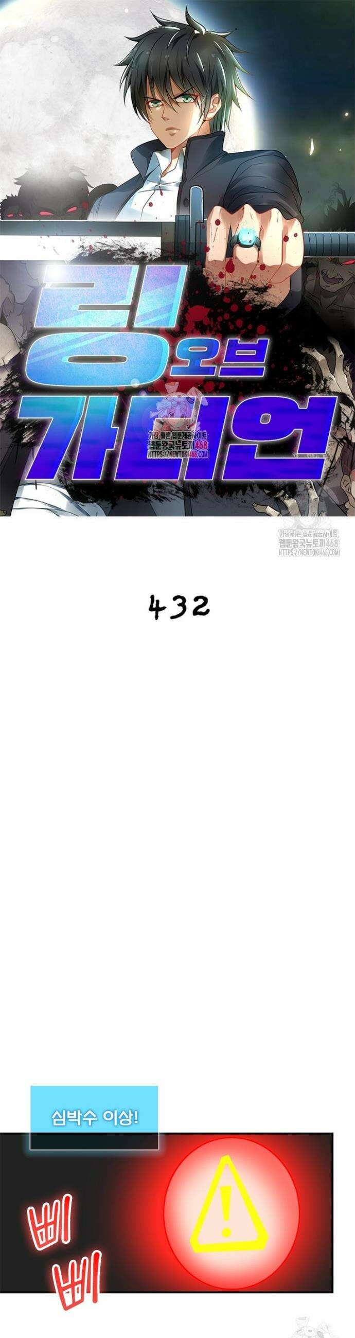 링 오브 가디언 432화 1