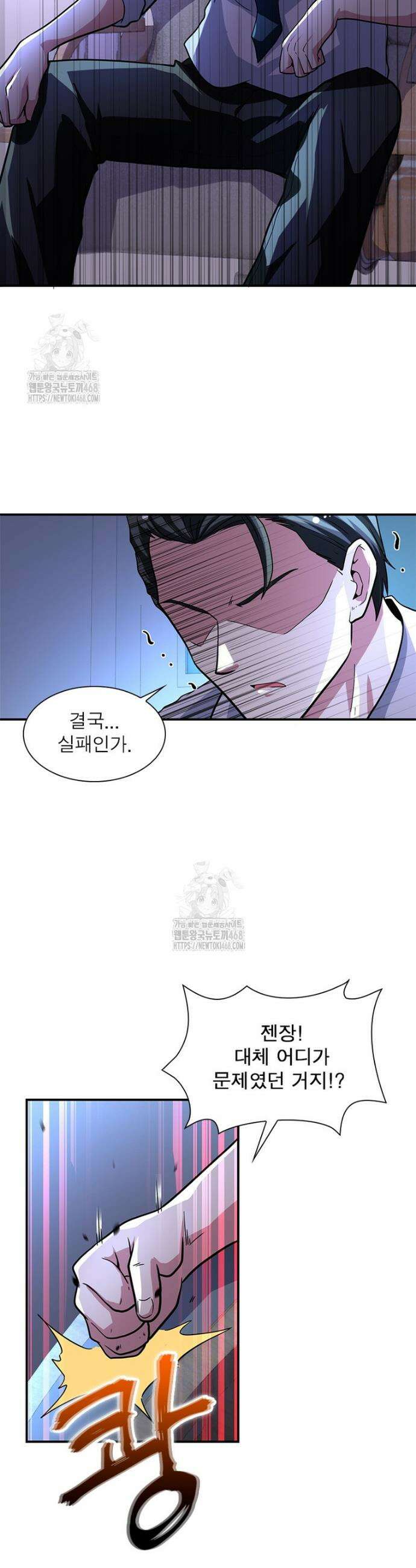 링 오브 가디언 432화 5