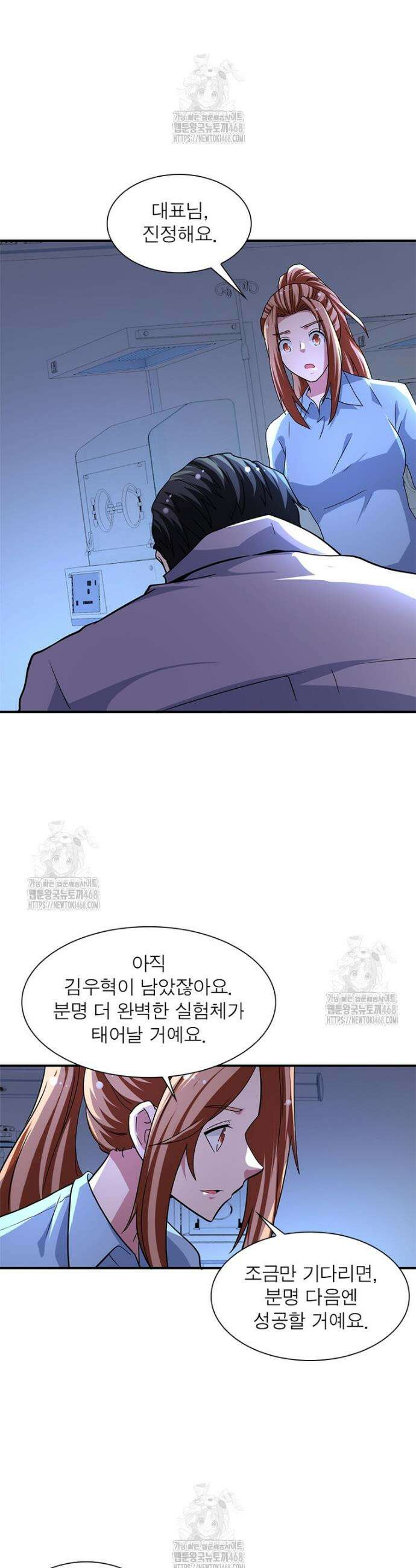 링 오브 가디언 432화 6