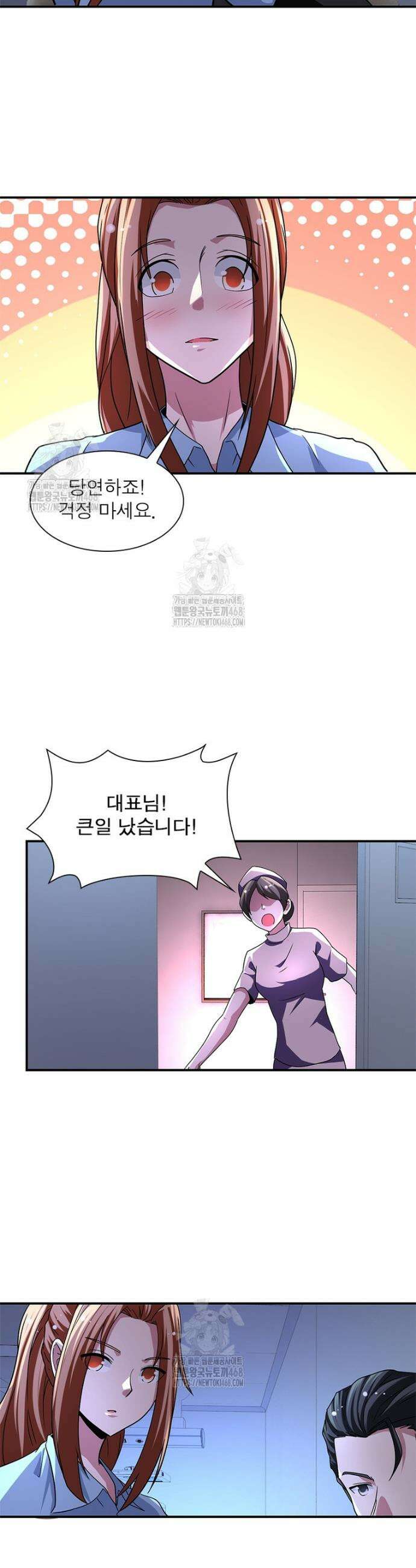 링 오브 가디언 432화 8