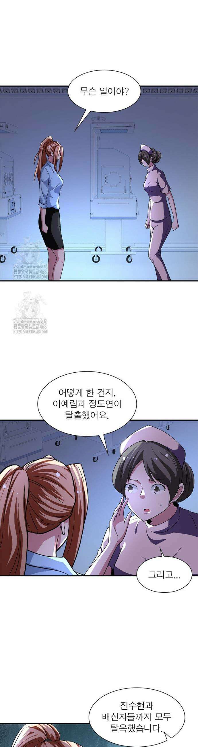 링 오브 가디언 432화 9