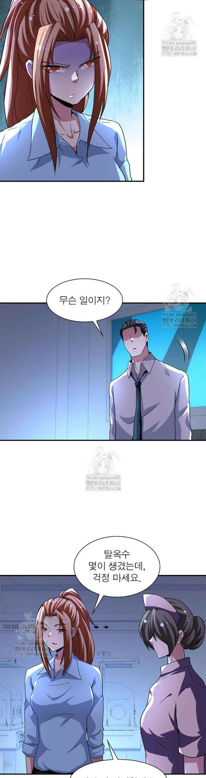 링 오브 가디언 432화 10