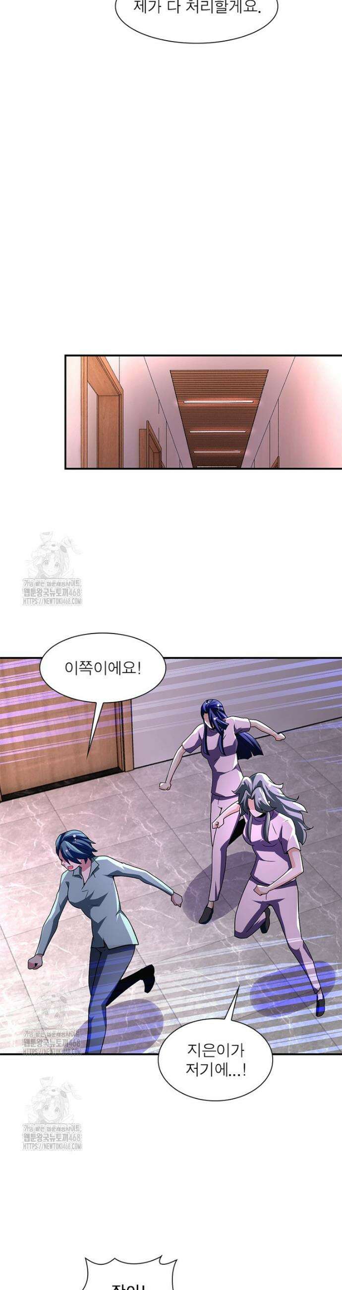 링 오브 가디언 432화 11