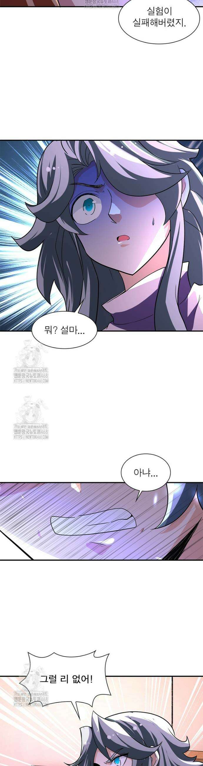 링 오브 가디언 432화 19