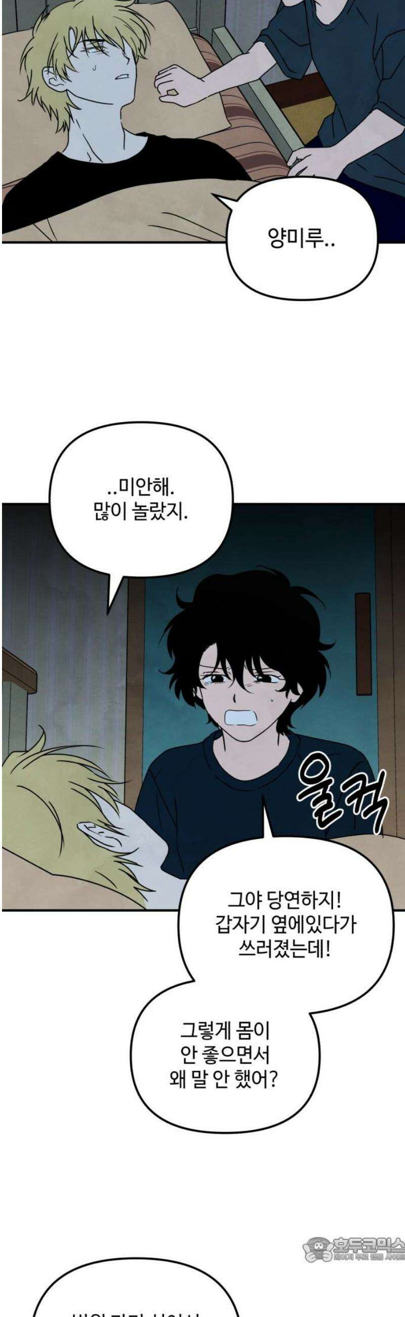 날 먹는 건 금지양! 105화 가장 원하는 것2 4