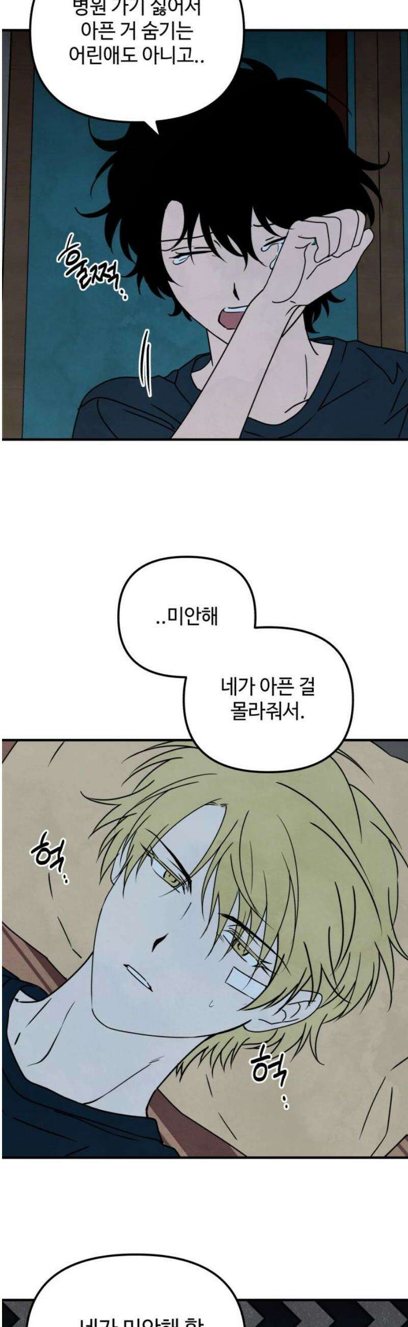 날 먹는 건 금지양! 105화 가장 원하는 것2 5