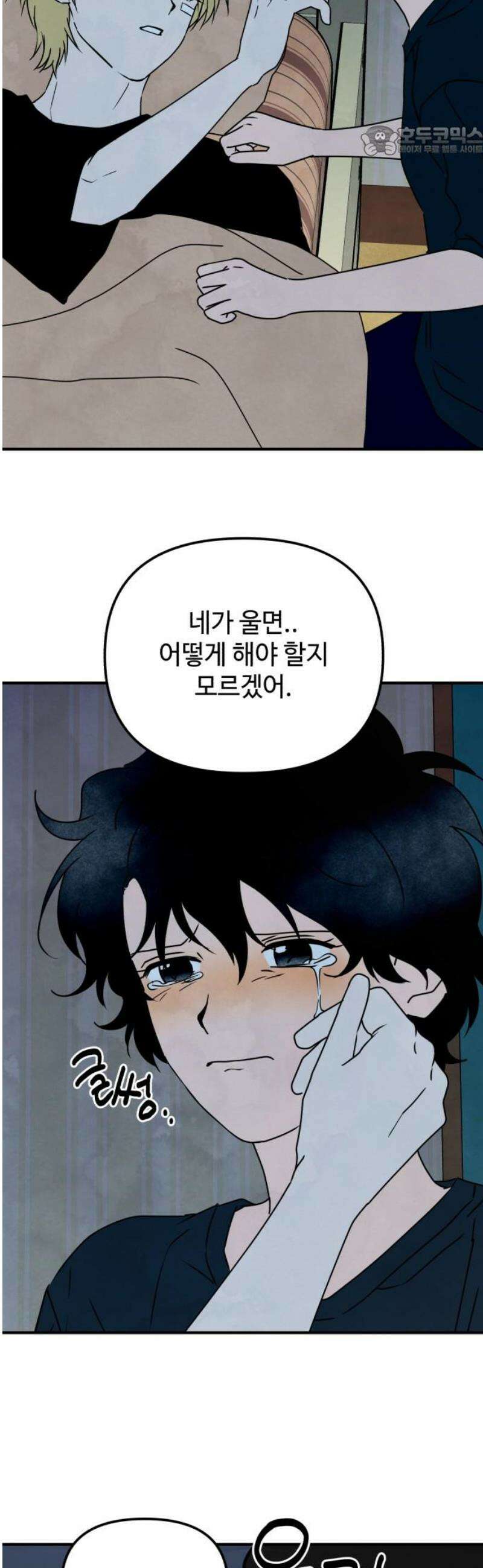 날 먹는 건 금지양! 105화 가장 원하는 것2 7