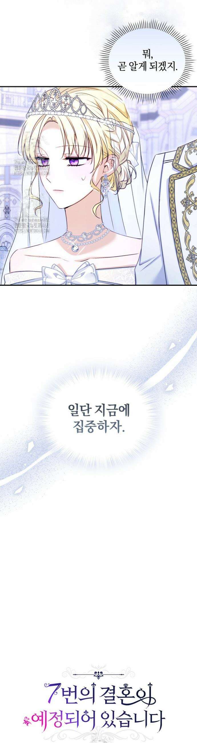 7번의 결혼이 예정되어 있습니다 14화 4