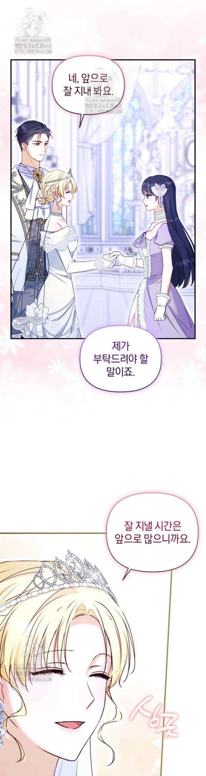 7번의 결혼이 예정되어 있습니다 14화 7