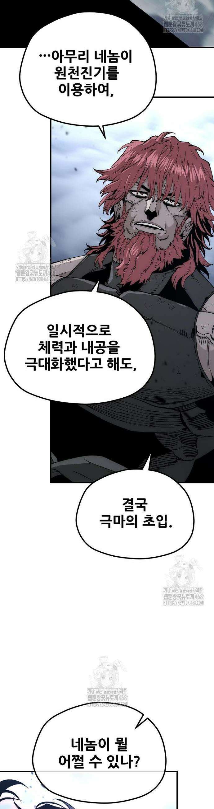 천마육성 153화 2