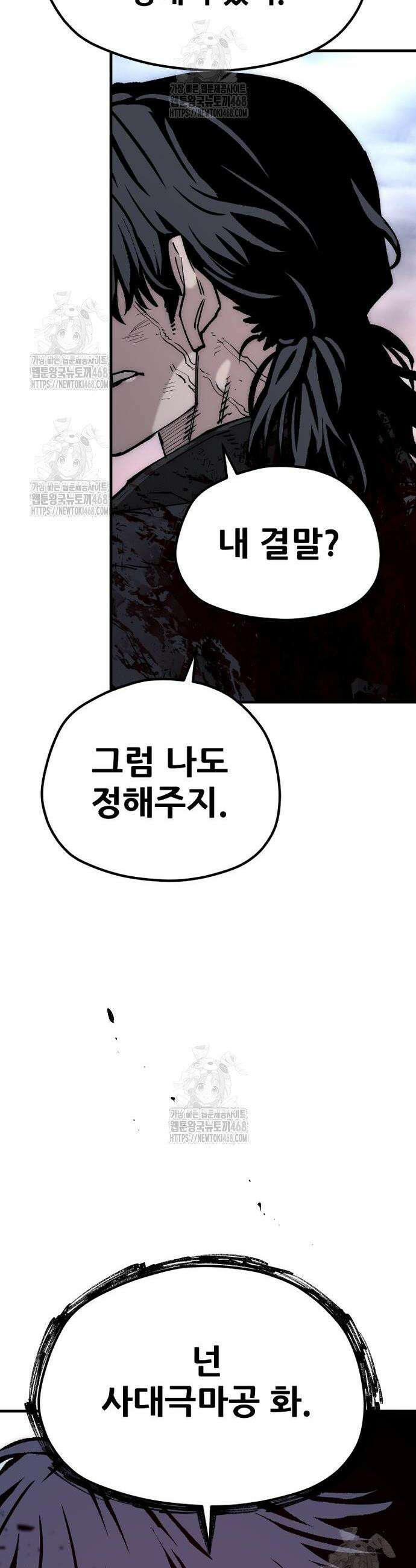 천마육성 153화 15