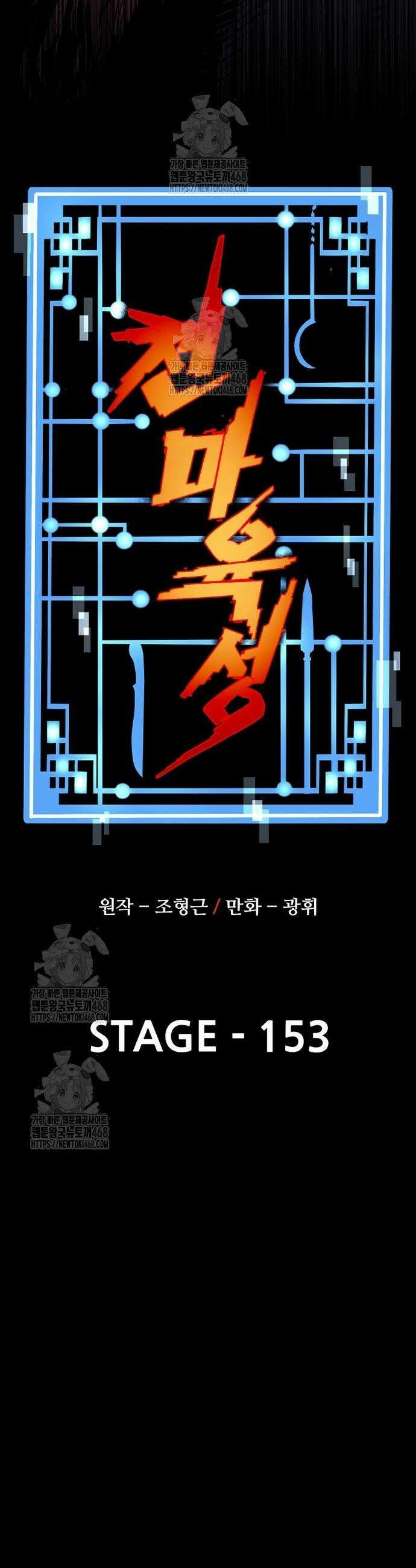 천마육성 153화 17