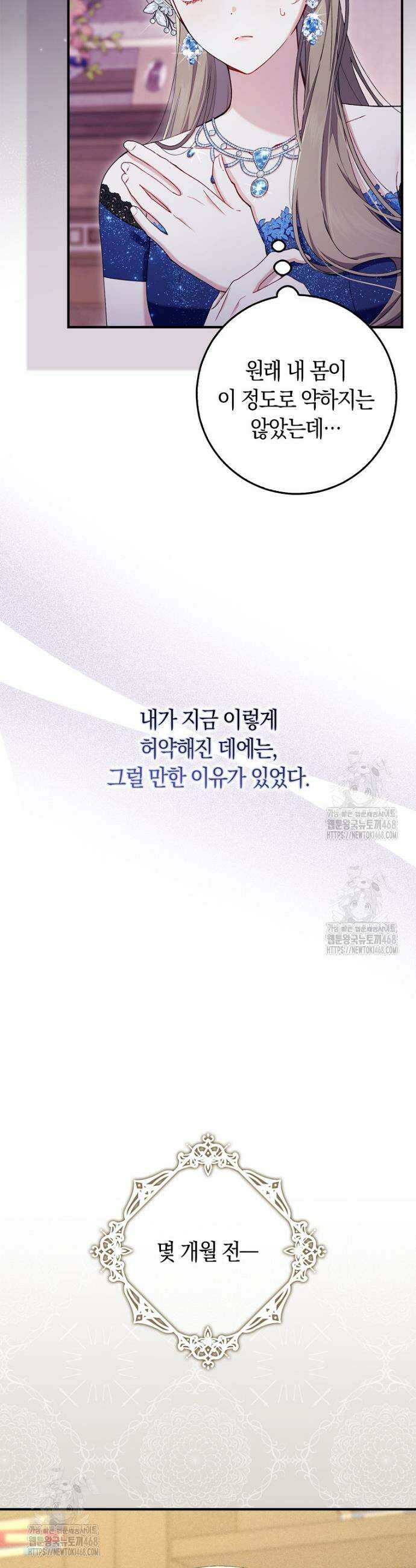 어쩌다 구원했지만, 책임은 안 집니다 46화 2