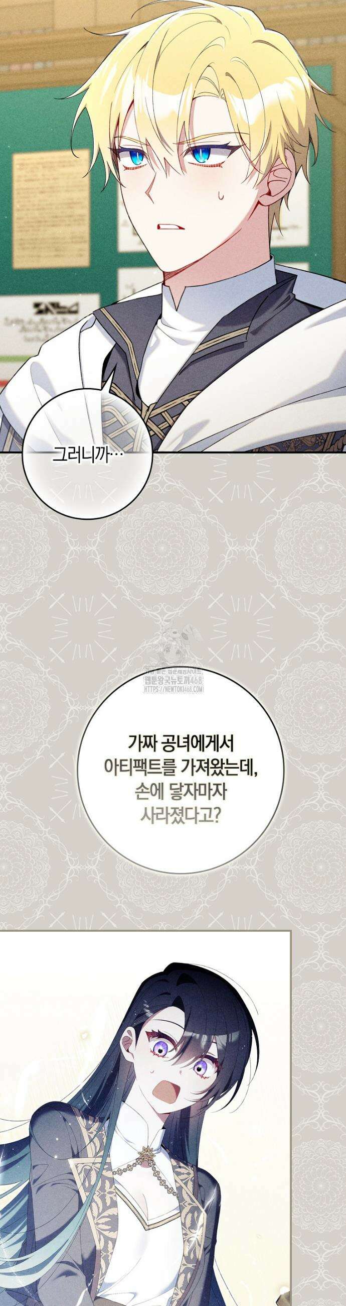 어쩌다 구원했지만, 책임은 안 집니다 46화 3