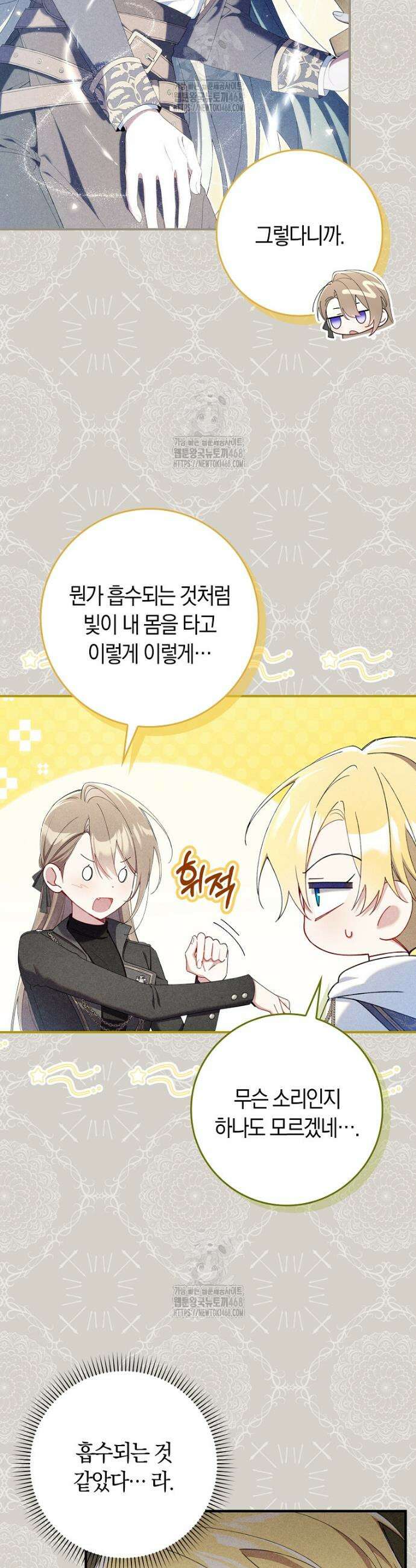 어쩌다 구원했지만, 책임은 안 집니다 46화 4