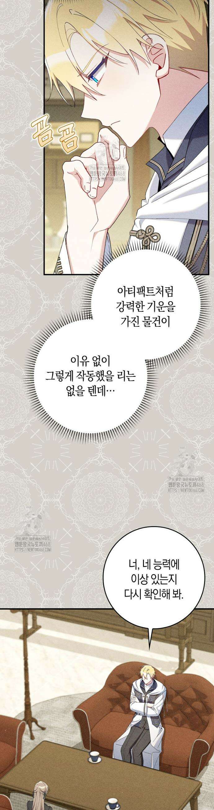 어쩌다 구원했지만, 책임은 안 집니다 46화 5