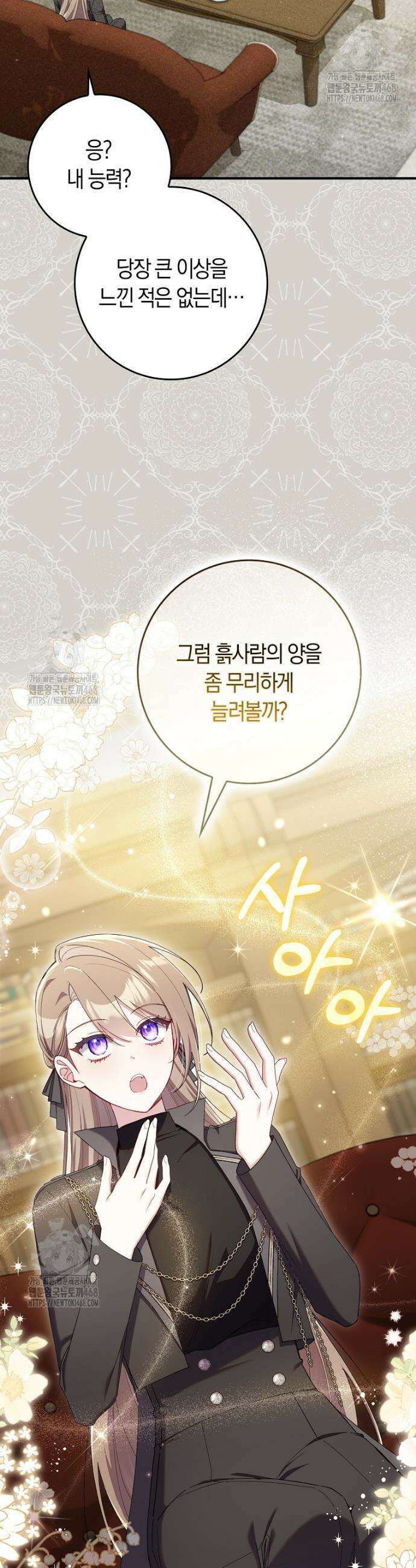 어쩌다 구원했지만, 책임은 안 집니다 46화 6