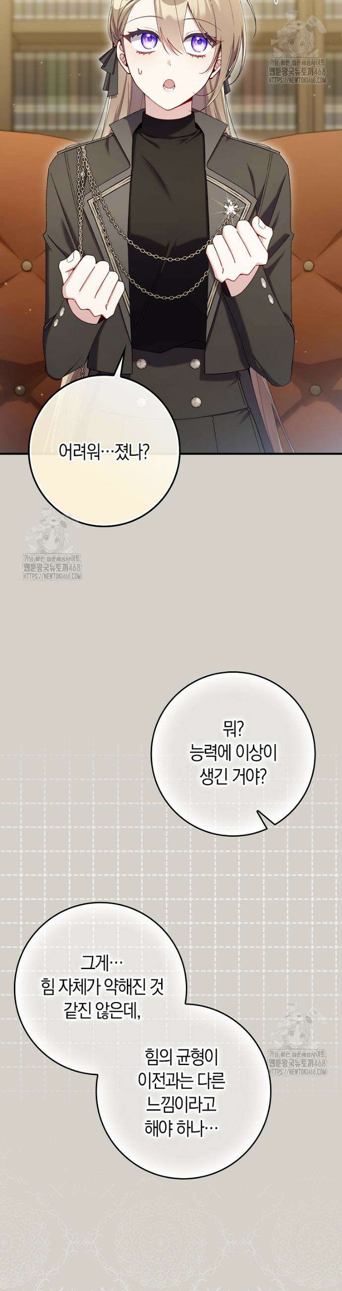 어쩌다 구원했지만, 책임은 안 집니다 46화 9
