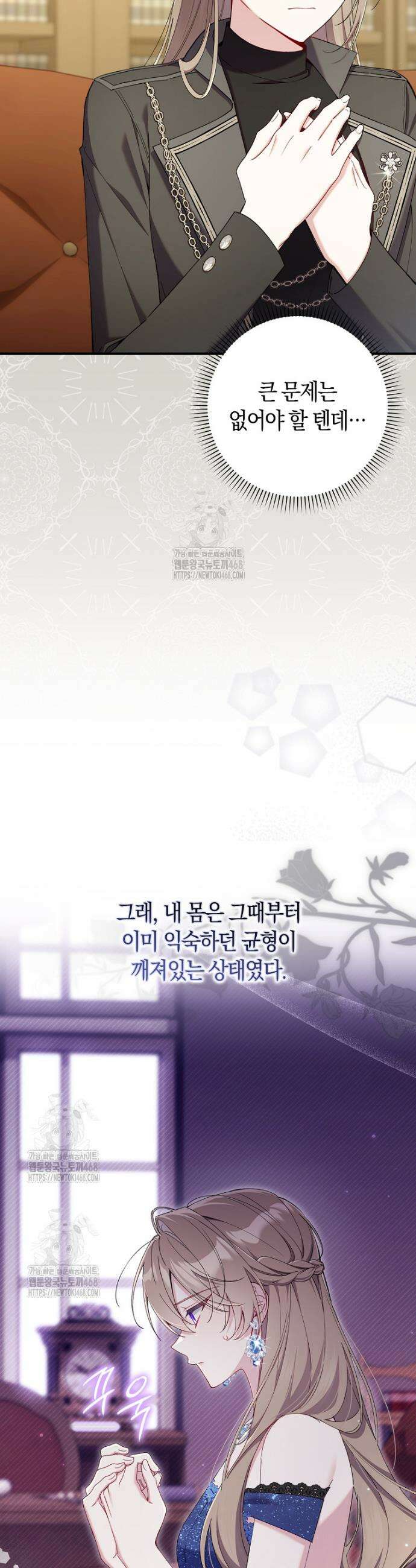어쩌다 구원했지만, 책임은 안 집니다 46화 11