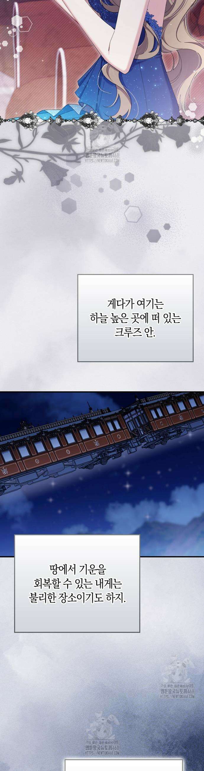 어쩌다 구원했지만, 책임은 안 집니다 46화 12