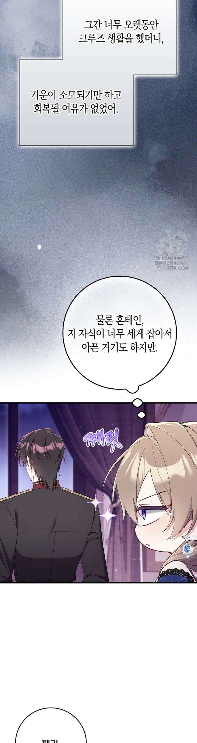 어쩌다 구원했지만, 책임은 안 집니다 46화 13