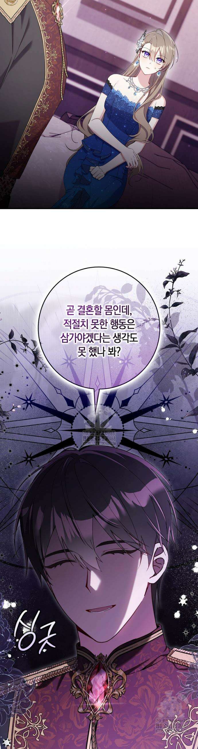 어쩌다 구원했지만, 책임은 안 집니다 46화 15
