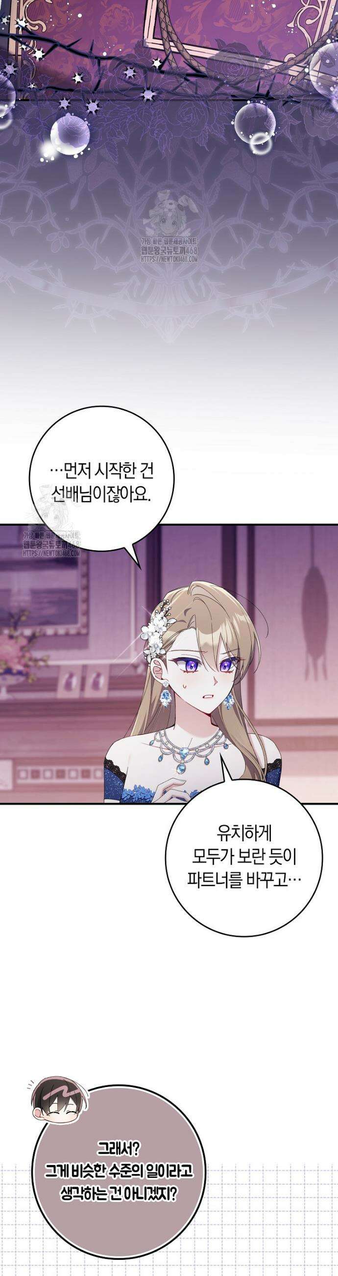 어쩌다 구원했지만, 책임은 안 집니다 46화 16