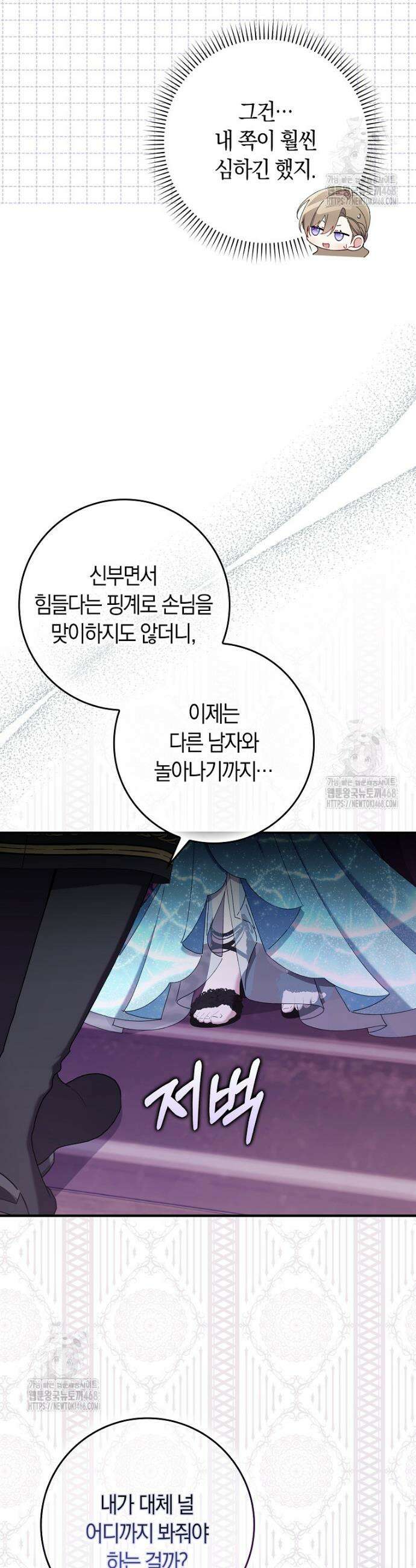 어쩌다 구원했지만, 책임은 안 집니다 46화 17