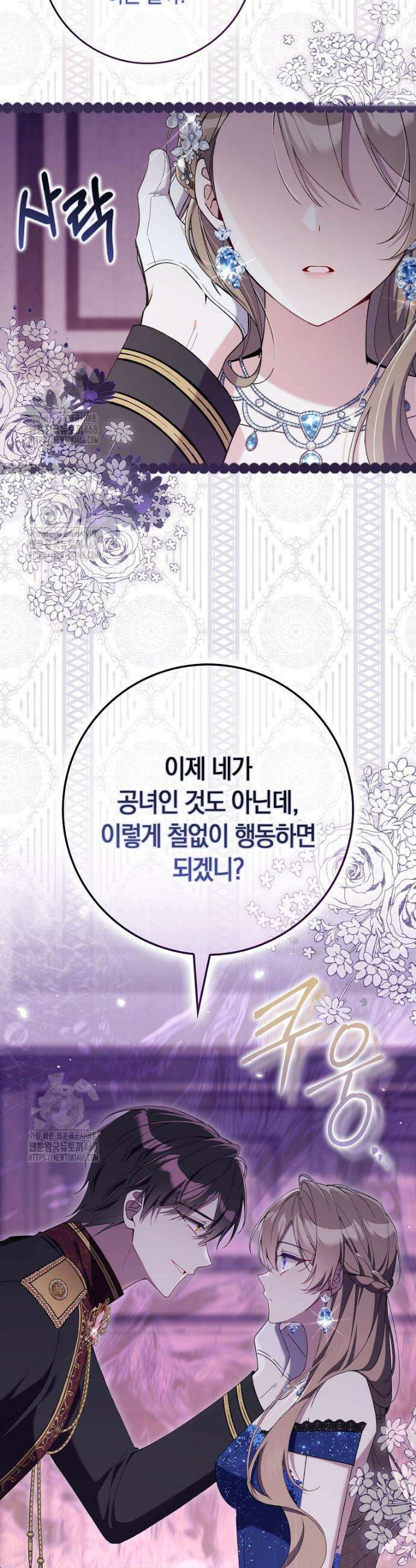 어쩌다 구원했지만, 책임은 안 집니다 46화 18