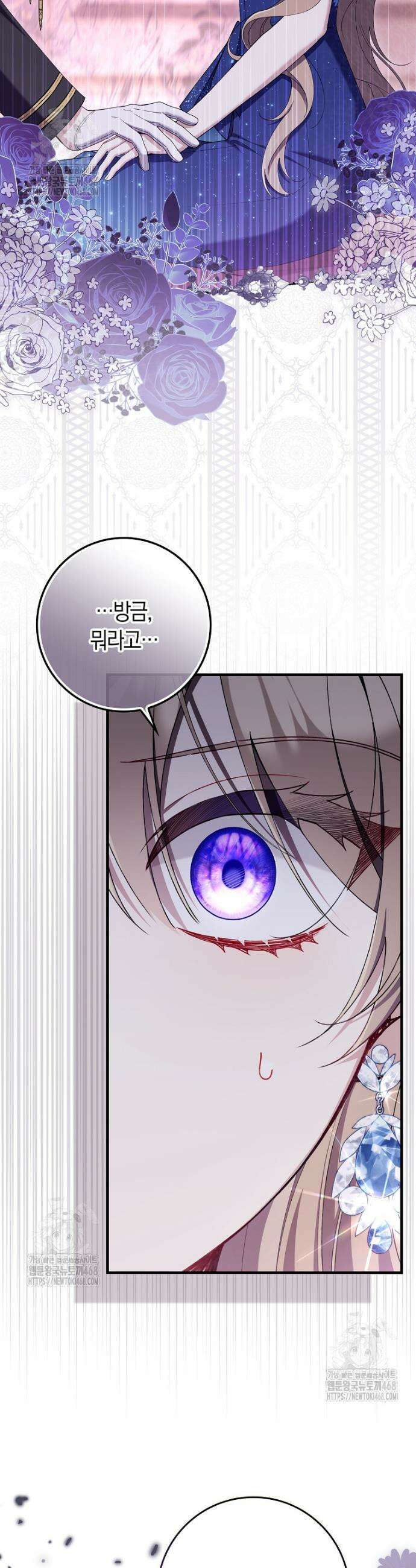 어쩌다 구원했지만, 책임은 안 집니다 46화 19