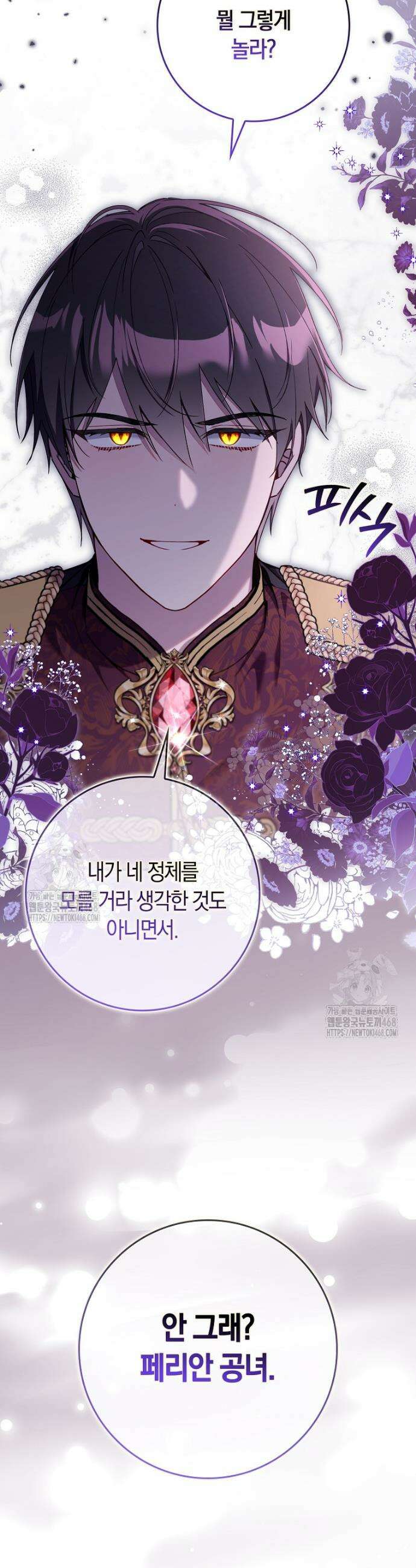 어쩌다 구원했지만, 책임은 안 집니다 46화 20